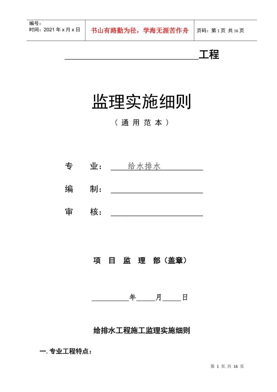 给排水监理细则_第1页