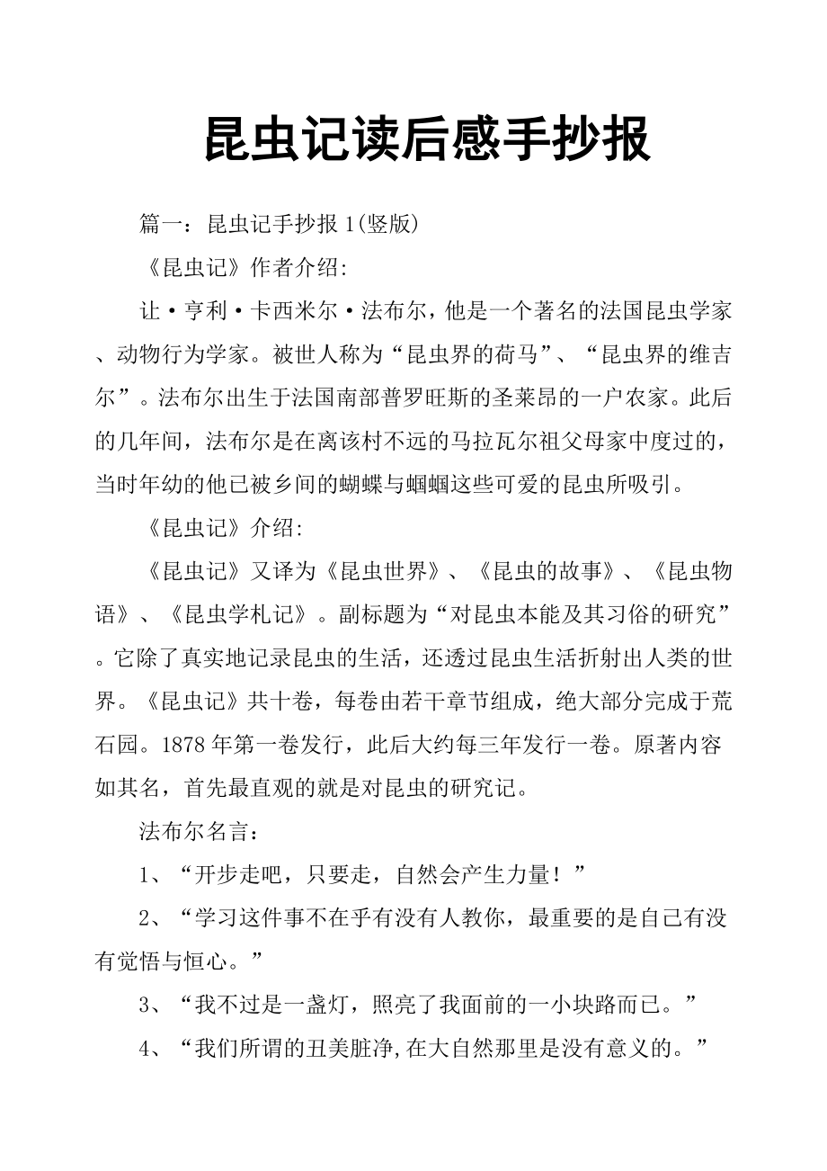 昆虫记读后感手抄报_第1页