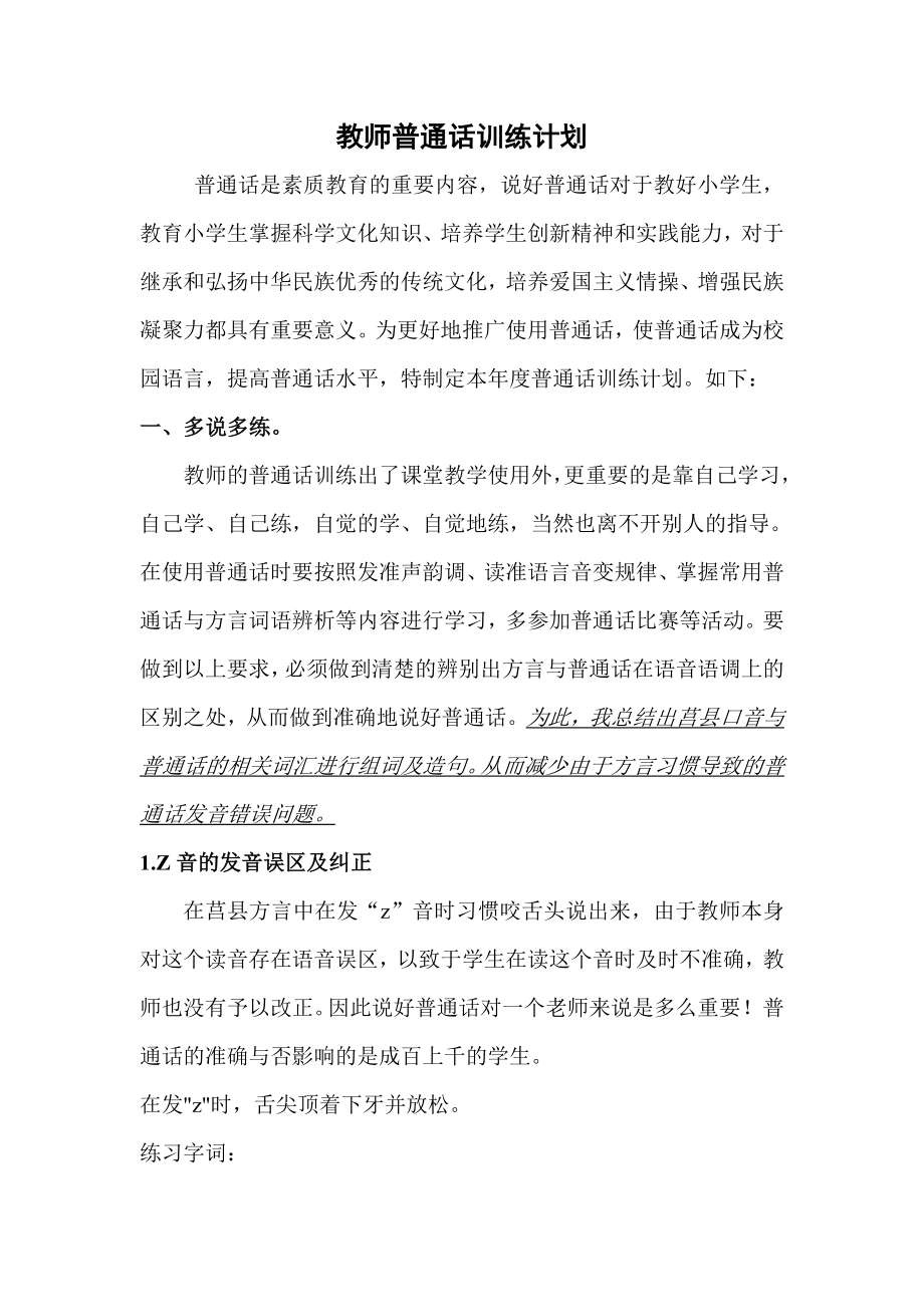 教师普通话训练计划_第1页