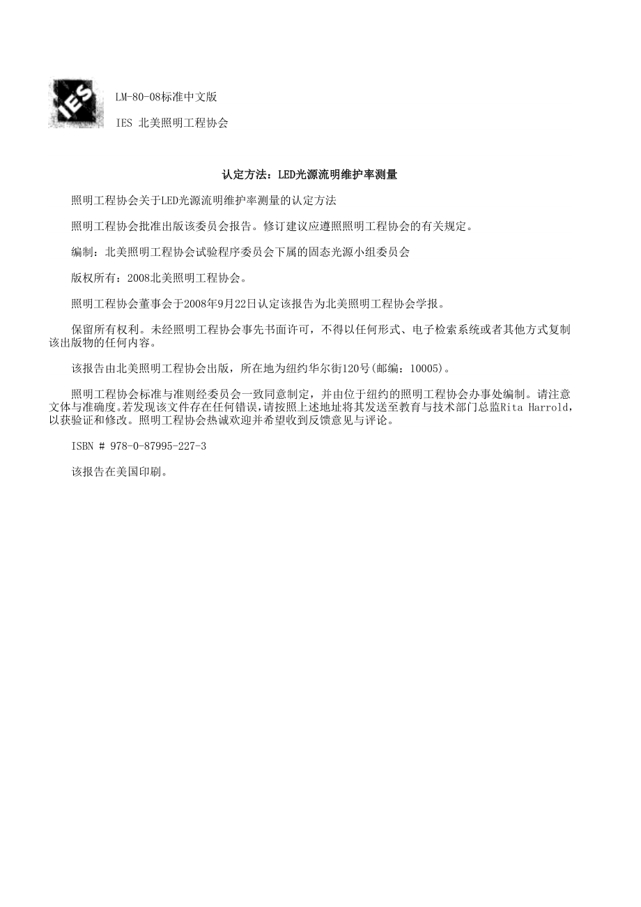 LM-80-08标准中文版_第1页