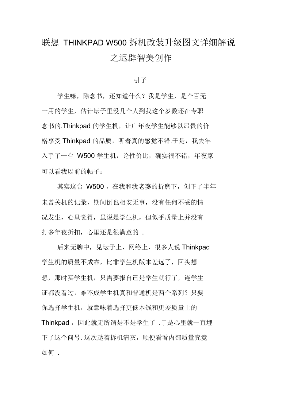 联想THINKPADW500拆机改装升级图文详细解说_第1页