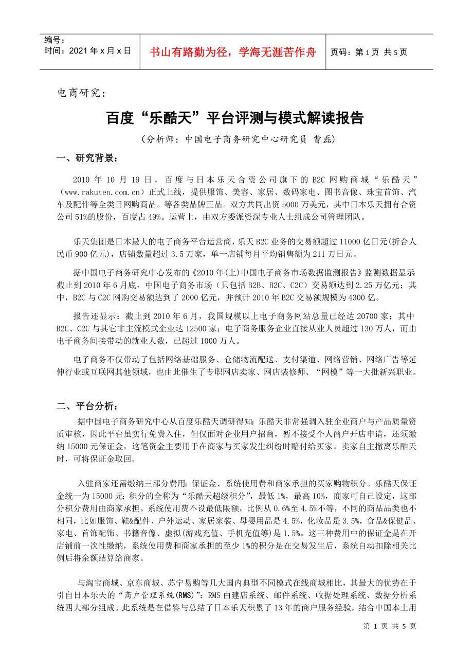 乐酷天商业模式_第1页