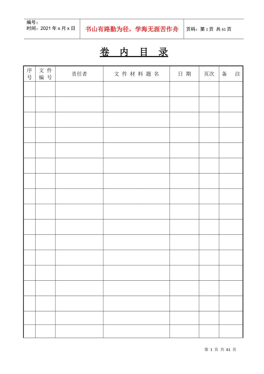长沙档案馆资料要求_第1页