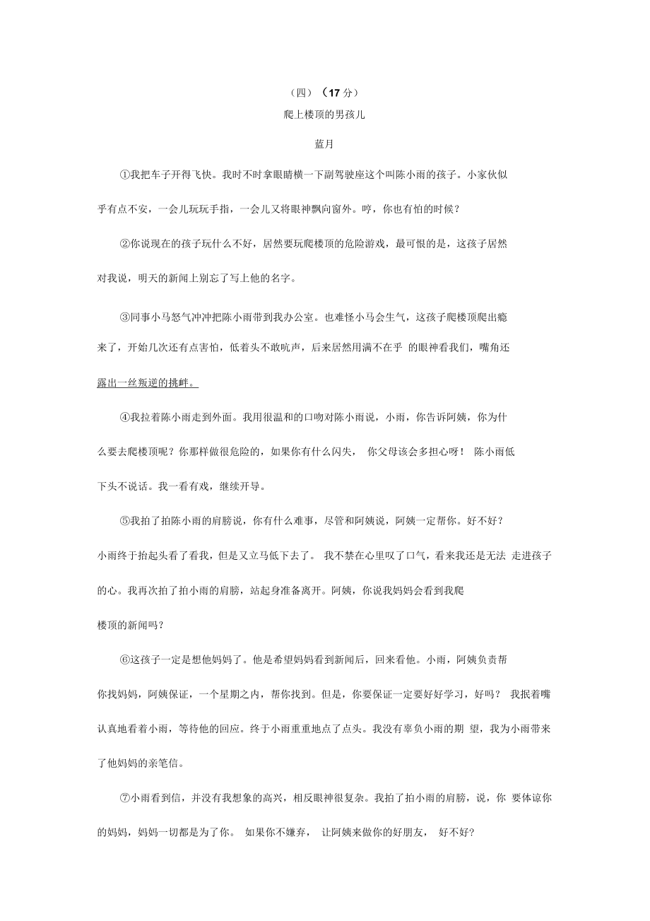 蓝月《爬上楼顶的男孩儿》阅读练习及答案_第1页