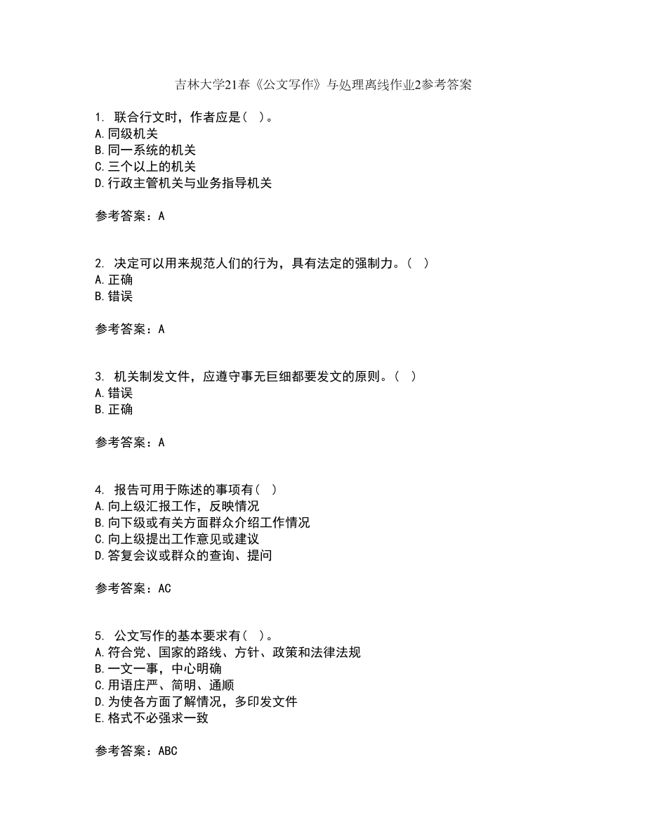 吉林大学21春《公文写作》与处理离线作业2参考答案45_第1页