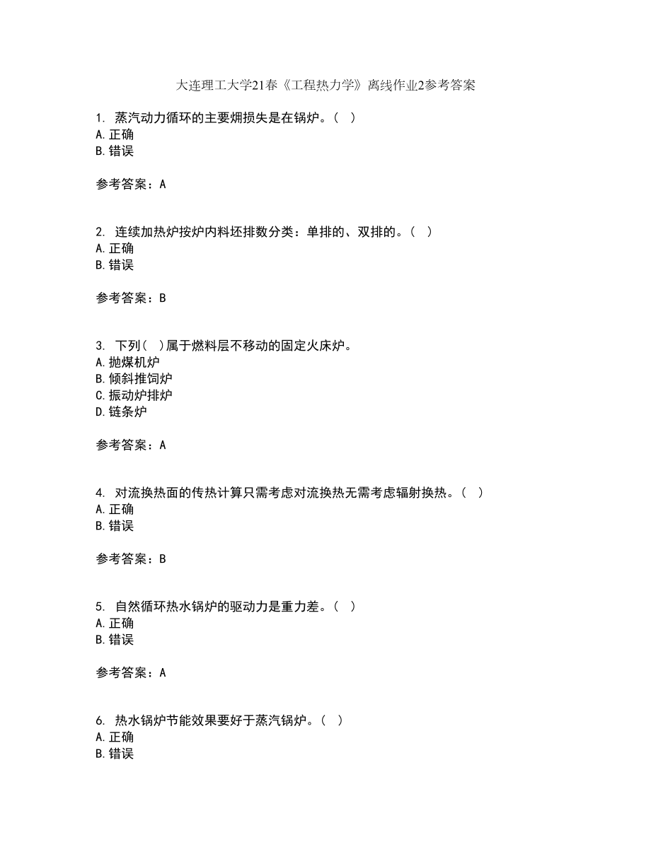 大连理工大学21春《工程热力学》离线作业2参考答案96_第1页