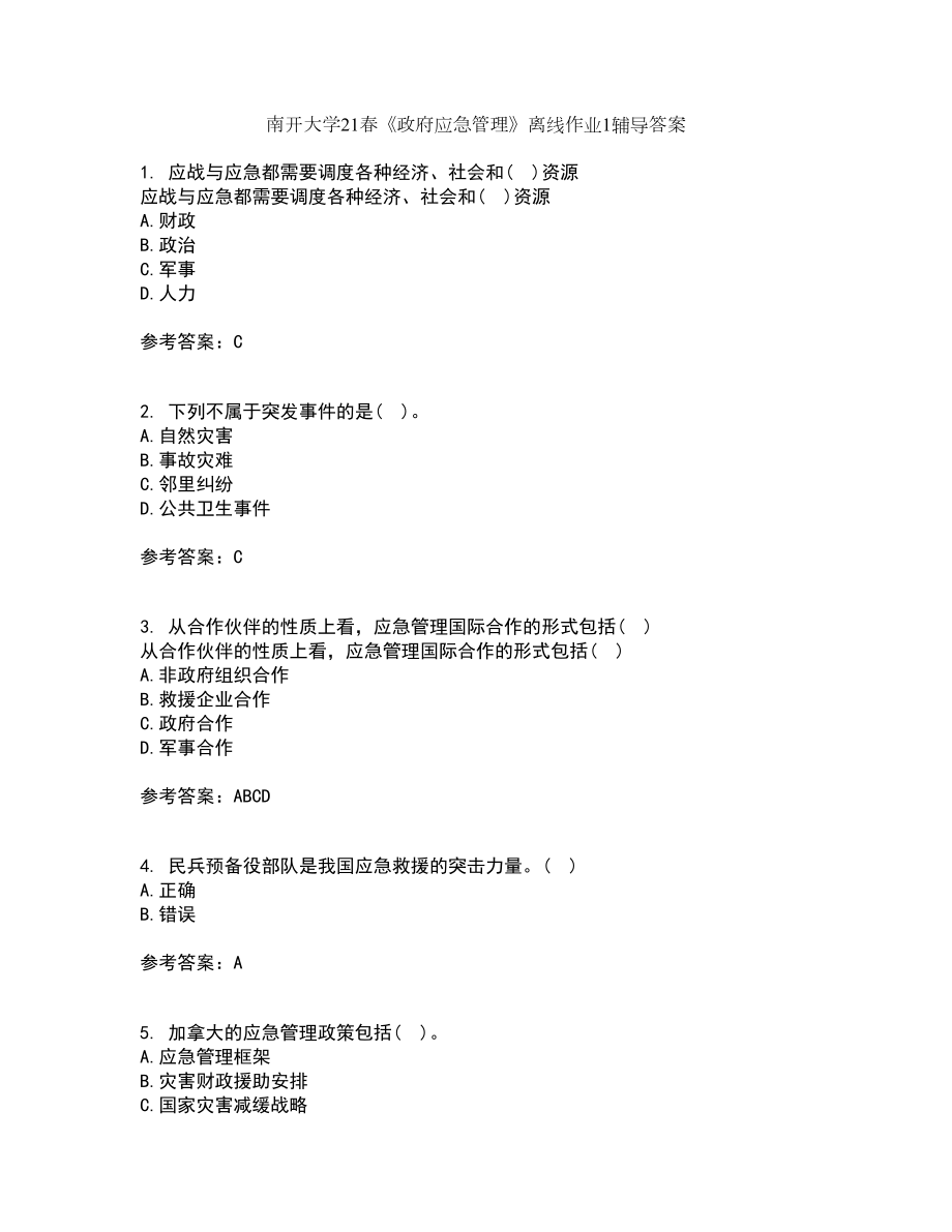 南开大学21春《政府应急管理》离线作业1辅导答案90_第1页