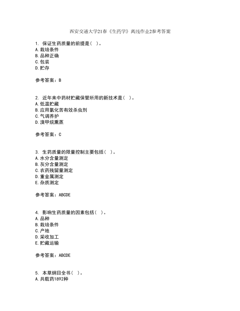 西安交通大学21春《生药学》离线作业2参考答案39_第1页