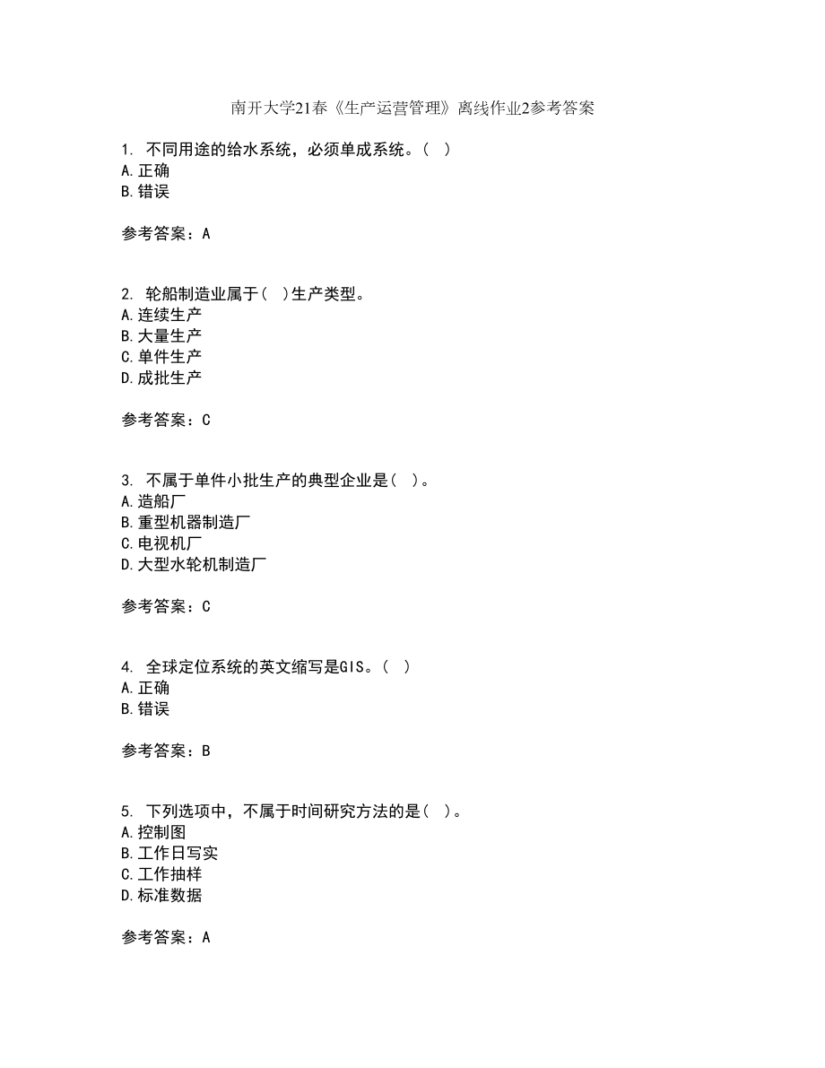 南开大学21春《生产运营管理》离线作业2参考答案39_第1页