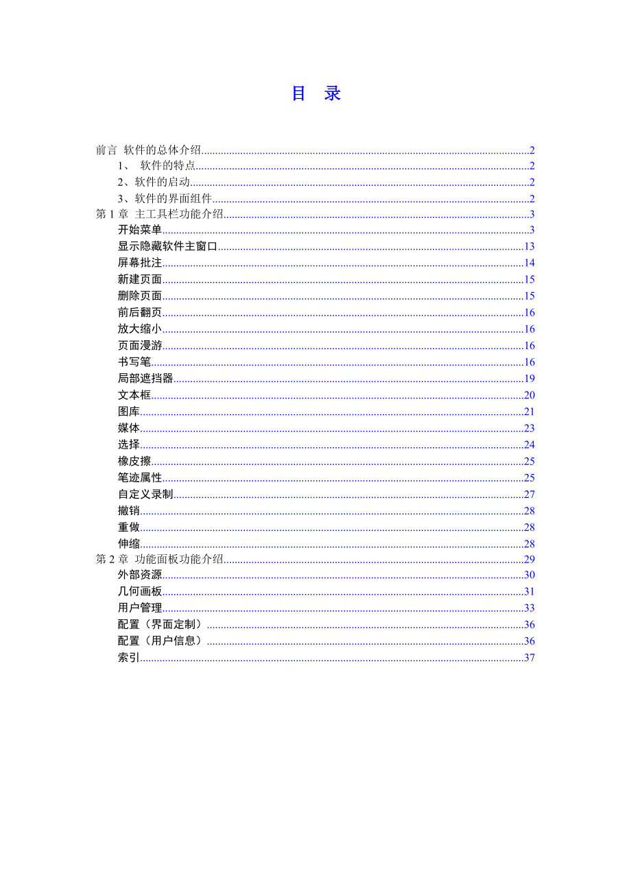 电子白板中文说明书_第1页