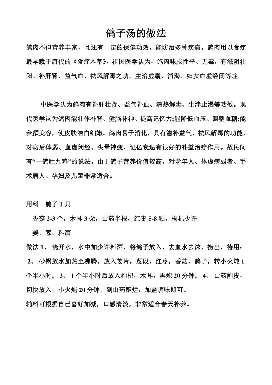鸽子汤的做法_第1页