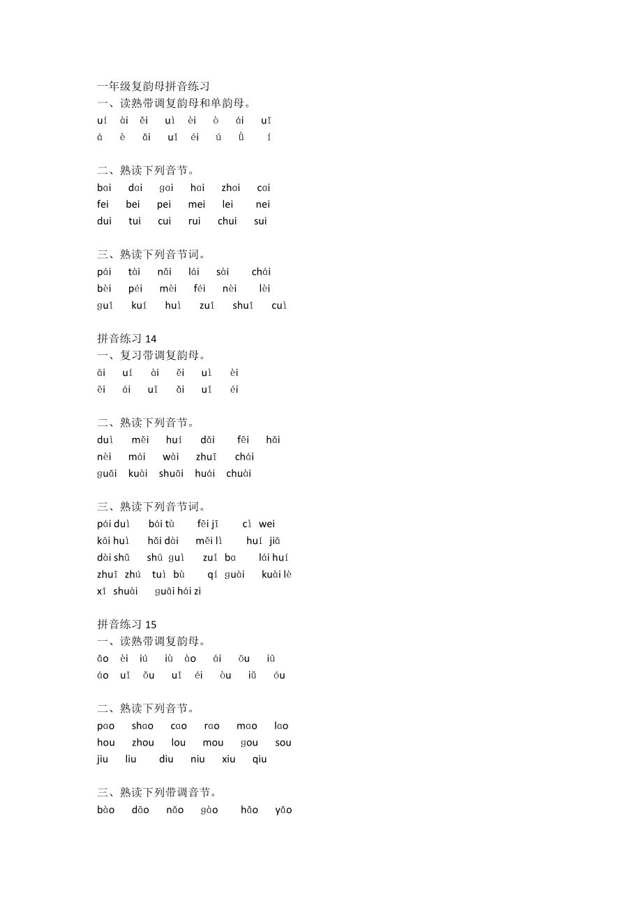 一年级复韵母拼音练习_第1页