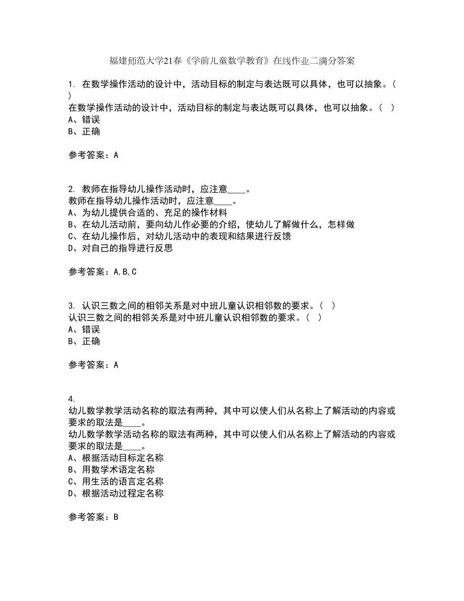 福建师范大学21春《学前儿童数学教育》在线作业二满分答案27_第1页