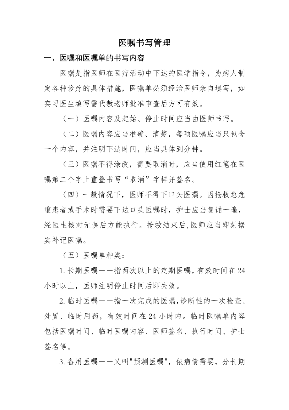 医嘱书写规则_第1页