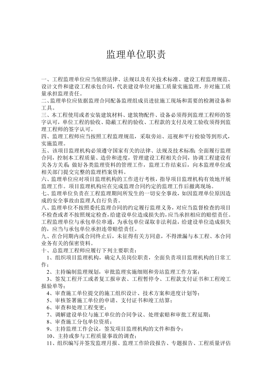 监理单位职责_第1页