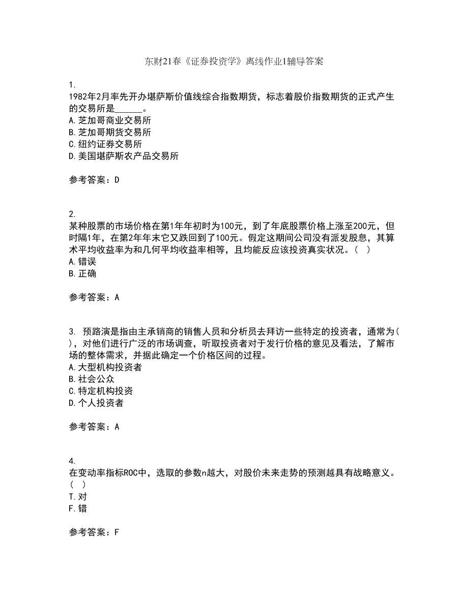 东财21春《证券投资学》离线作业1辅导答案71_第1页