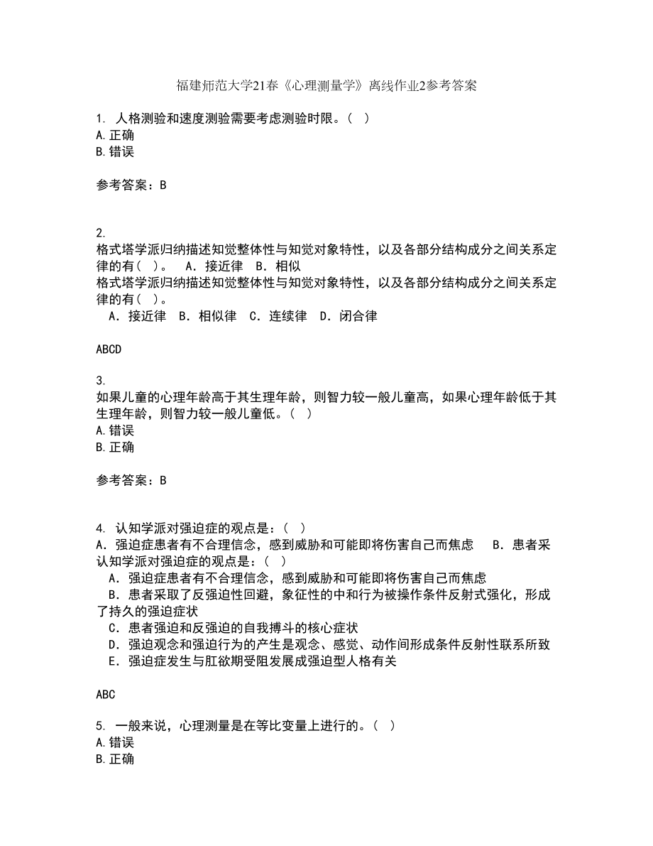 福建师范大学21春《心理测量学》离线作业2参考答案40_第1页