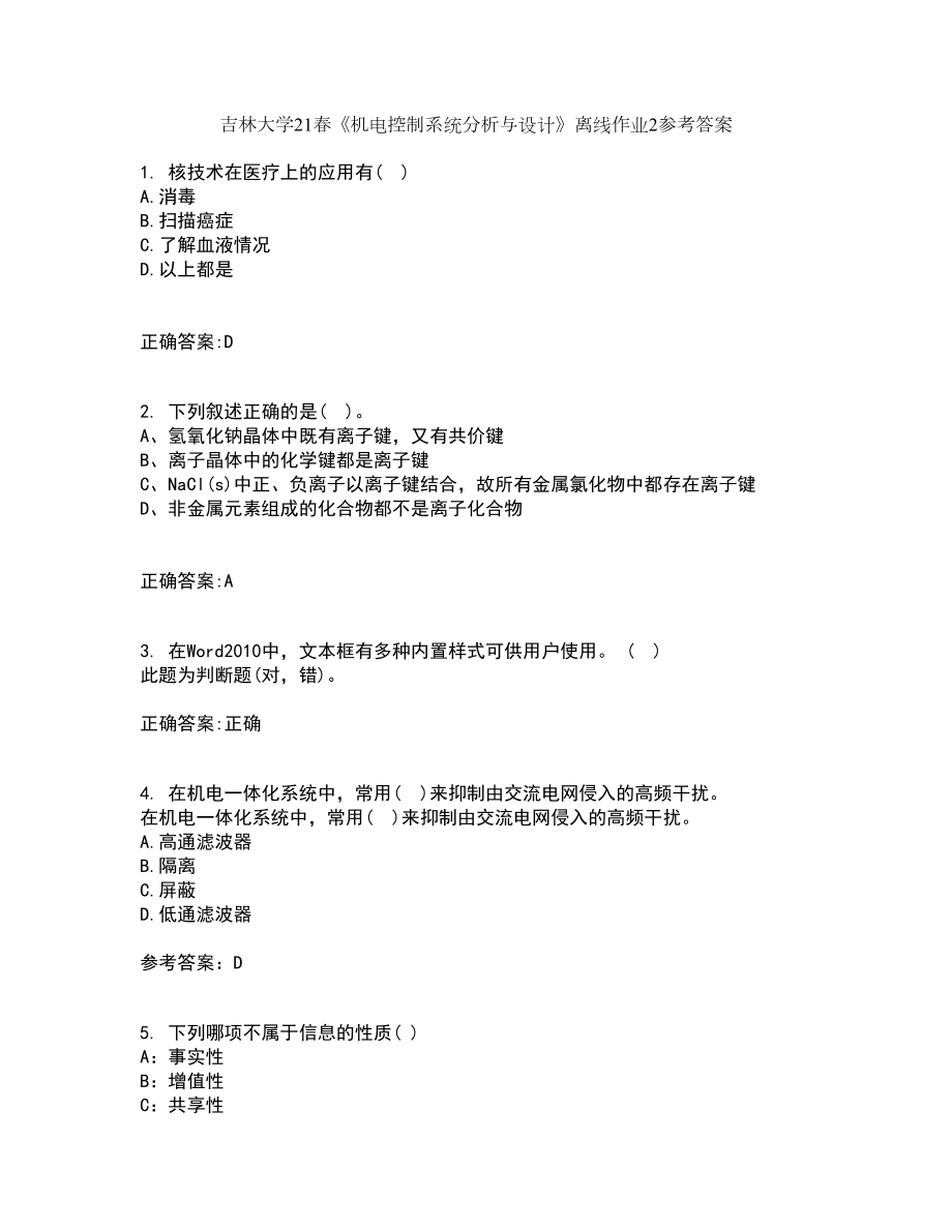 吉林大学21春《机电控制系统分析与设计》离线作业2参考答案54_第1页