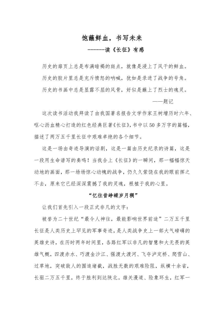 红色书籍读后感_第1页