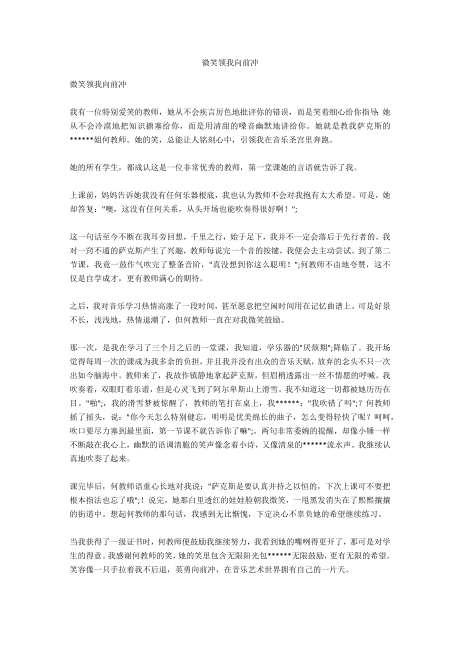 微笑领我向前冲_第1页