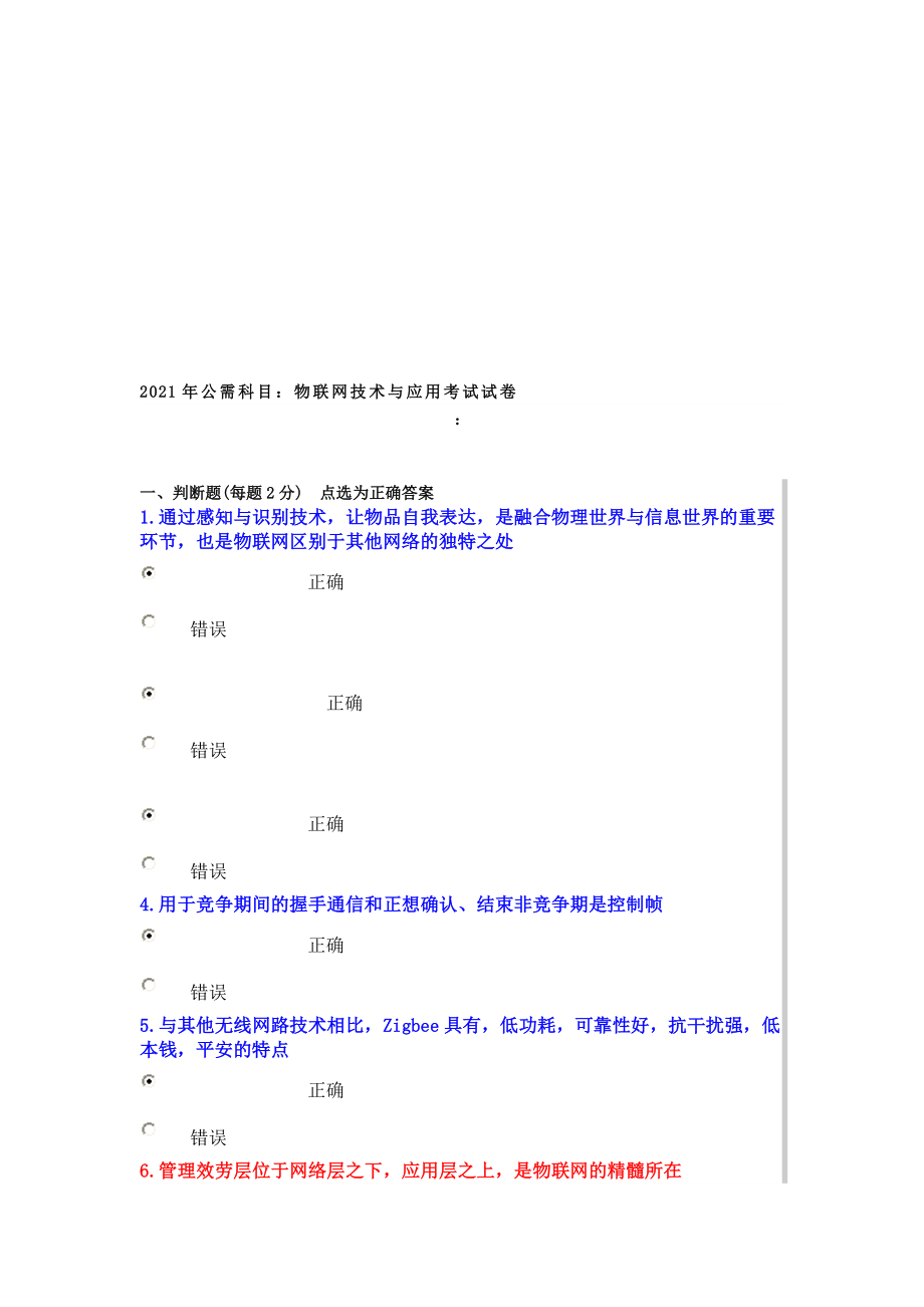 公需科目物联网技术与应用考试试卷及答案答案已修订_第1页