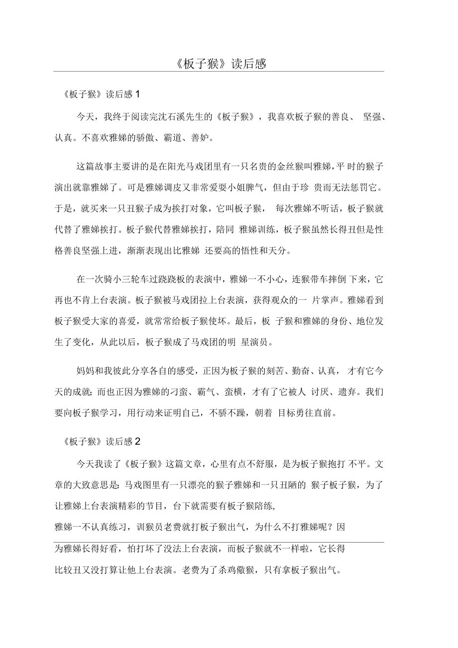 《板子猴》读后感_第1页