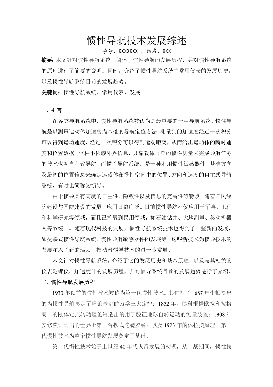 惯性导航技术发展综述_第1页
