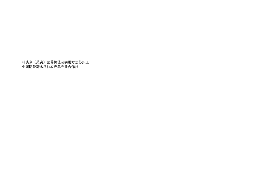 芡实的功效以及作用_第1页