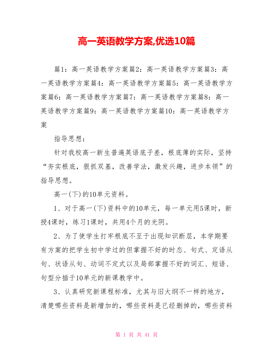 高一英语教学计划优选10篇_第1页