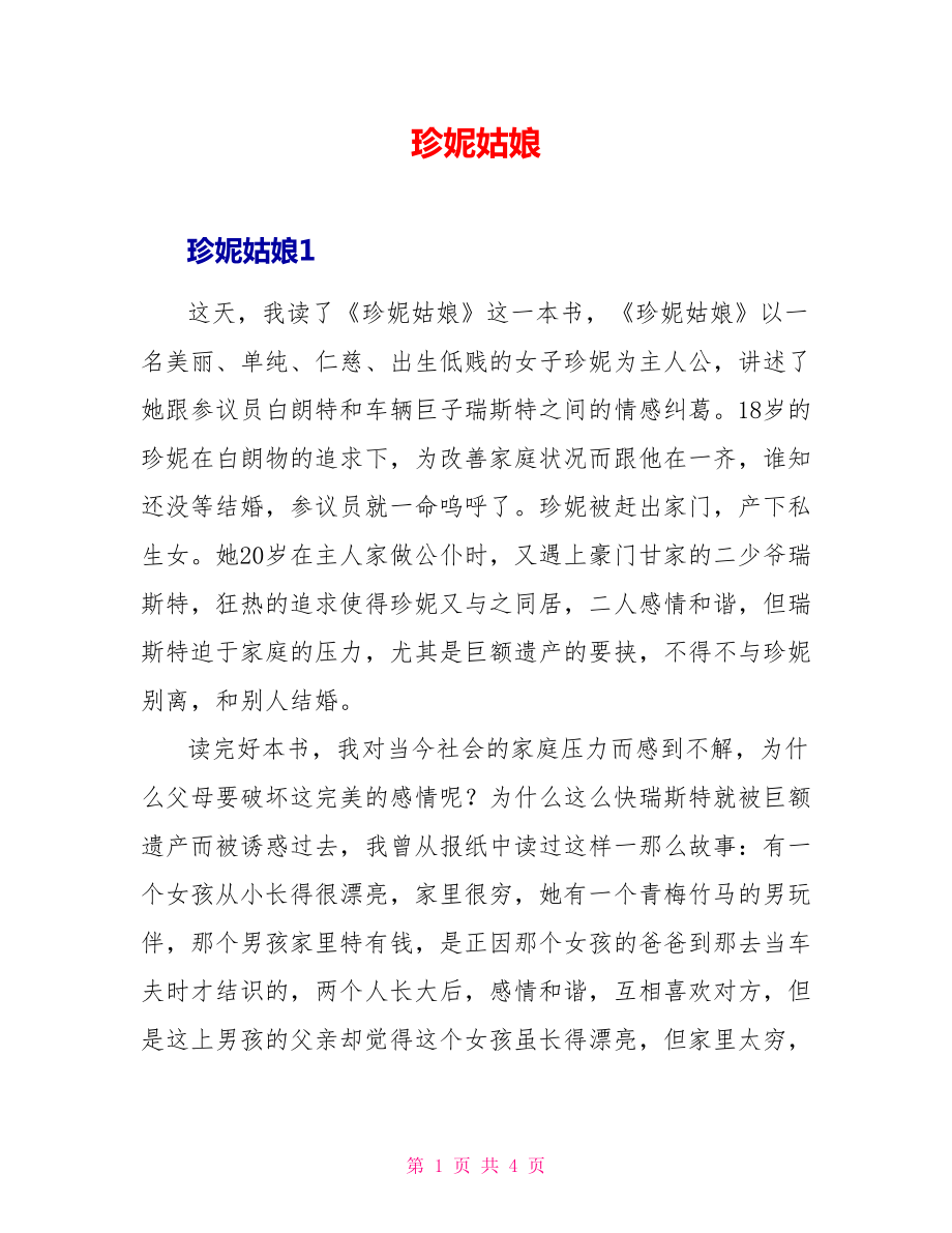 珍妮姑娘读后感_第1页