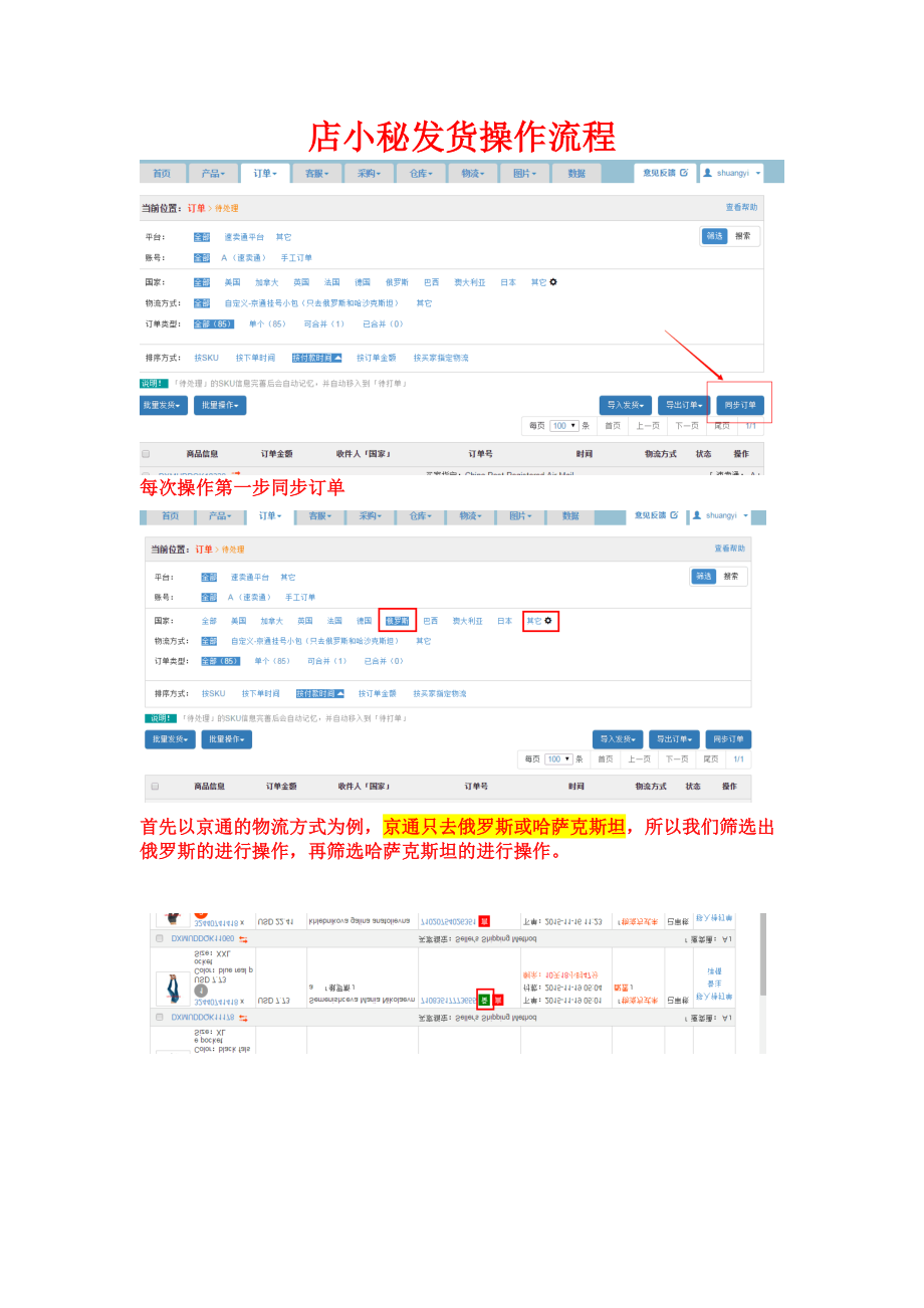 店小秘发货操作流程_第1页