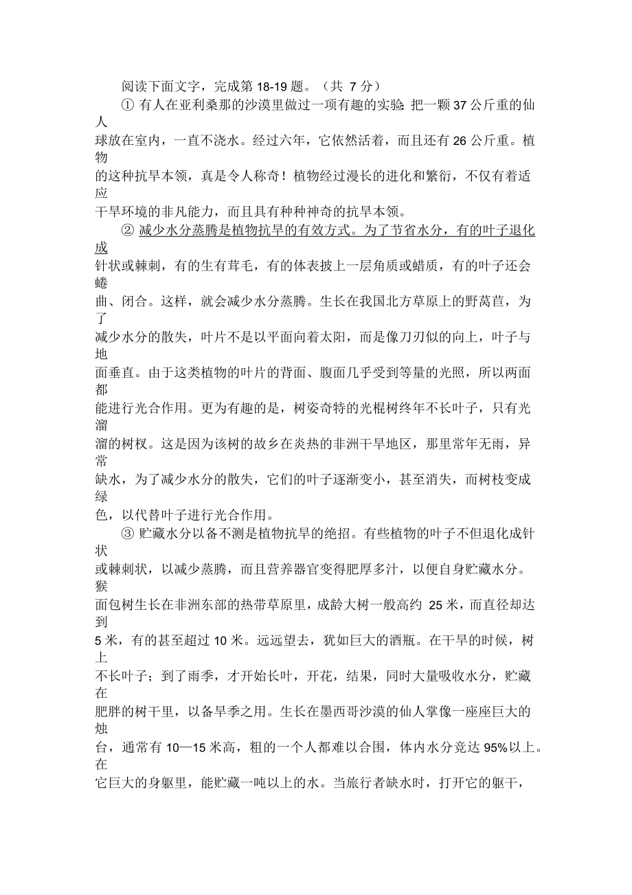 《植物神奇的抗旱本领》阅读答案_第1页