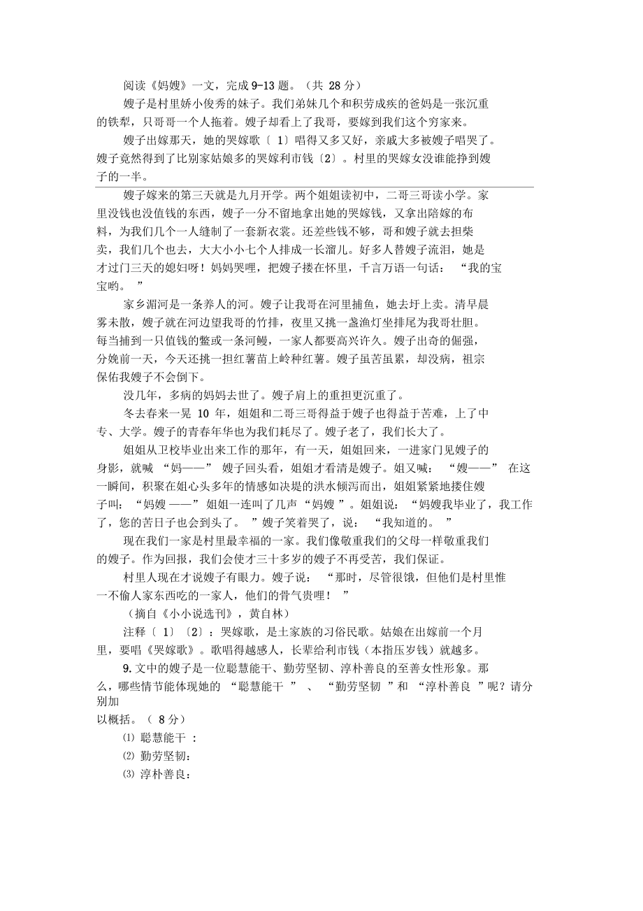 《妈嫂》阅读答案_第1页