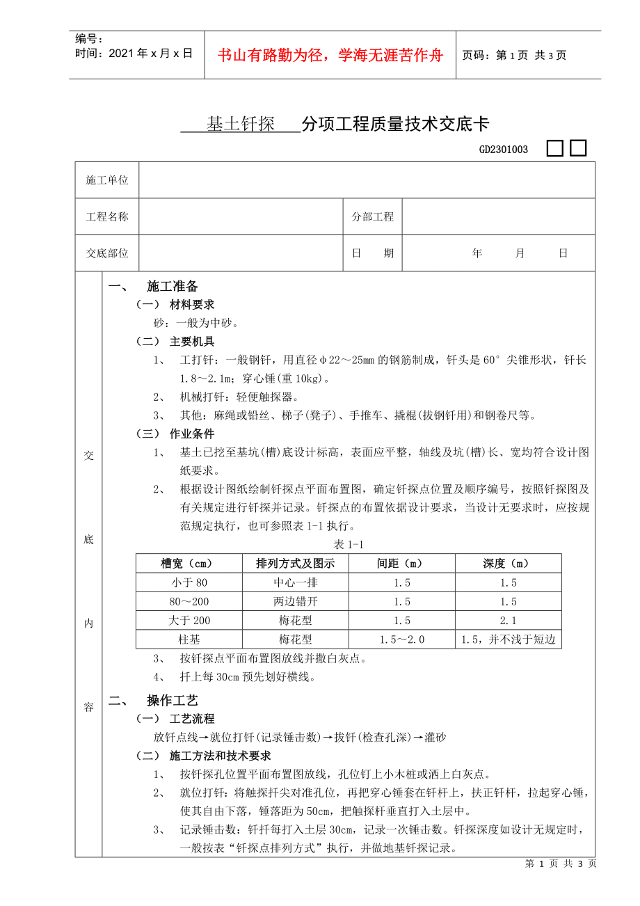 基土钎探工程_第1页