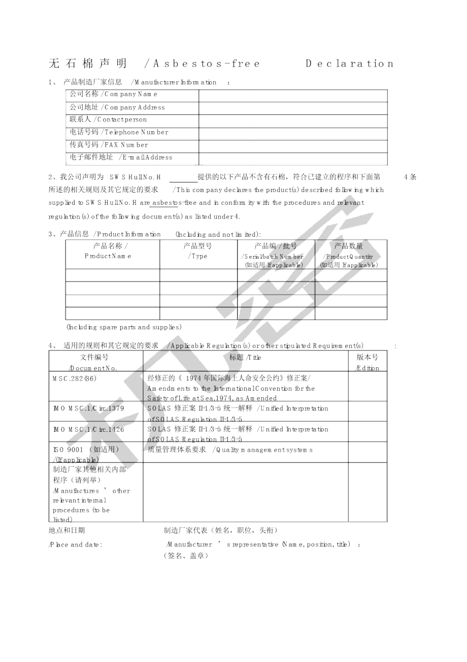 新无石棉声明格式中英_第1页