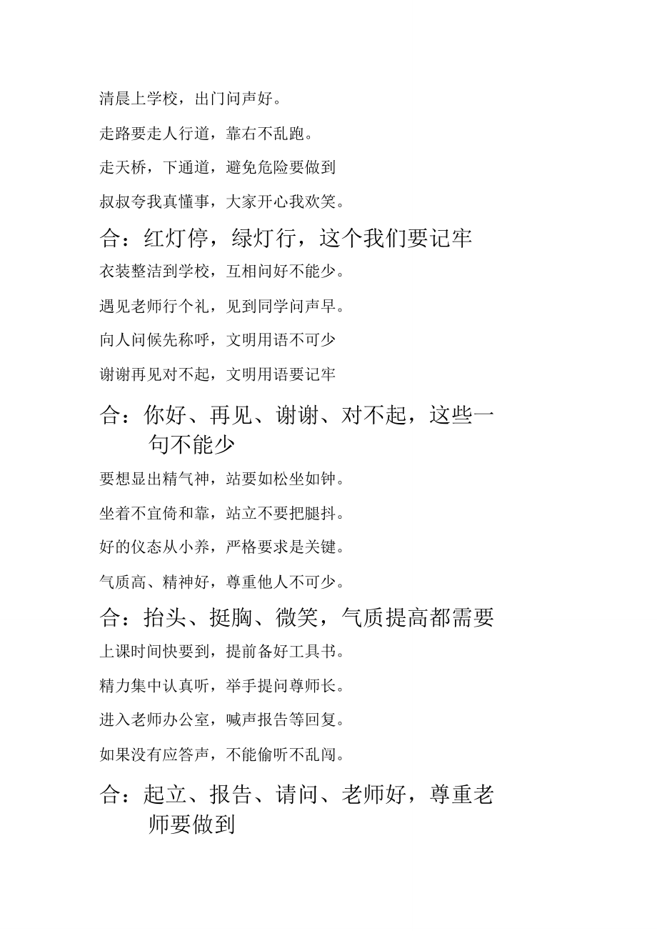 文明礼仪用语小快板_第1页