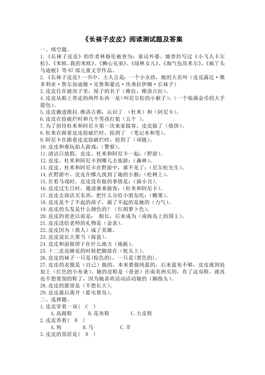 《长袜子皮皮》阅读测试题及答案_第1页