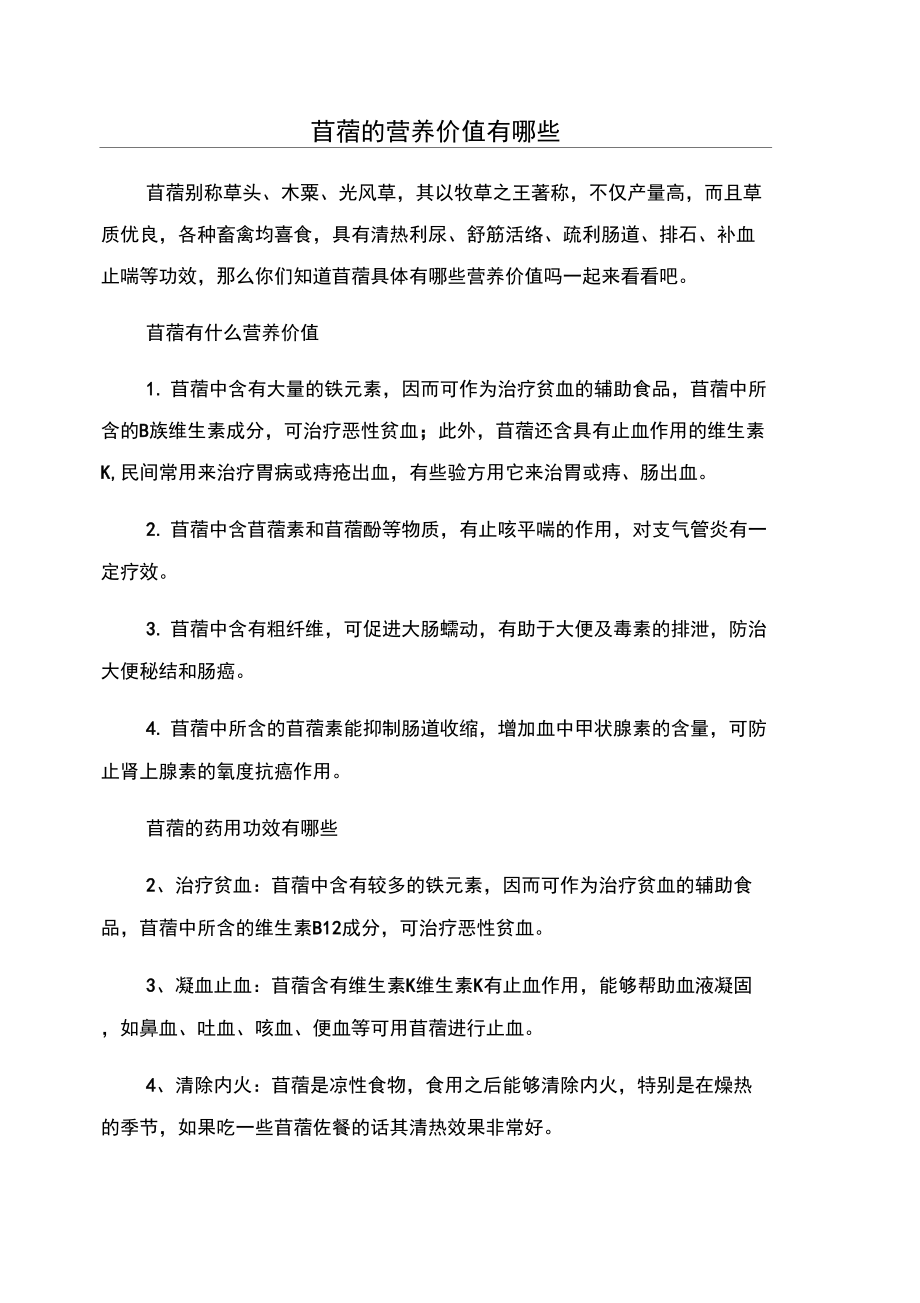 苜蓿的营养价值有哪些_第1页