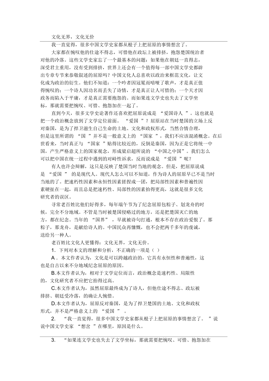 《文化无界文化无价》阅读答案_第1页