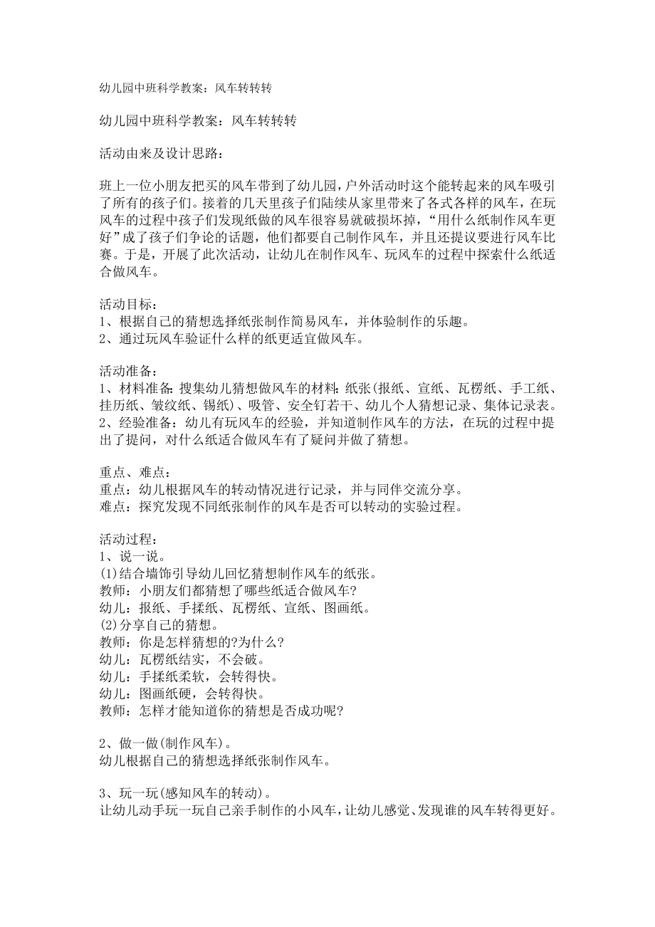 幼儿园中班科学教案：风车转转转_第1页