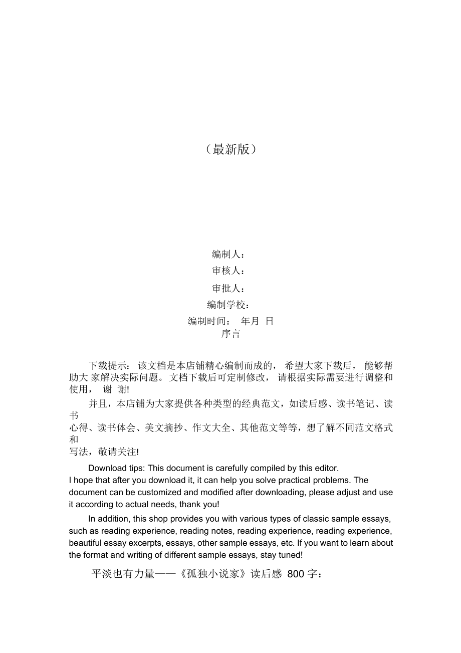 《孤独小说家》读后感800字_第1页