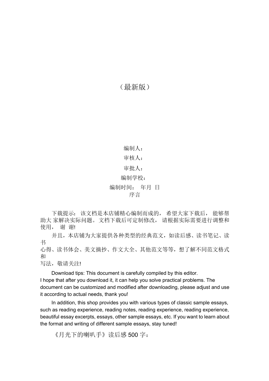《月光下的喇叭手》读后感500字_第1页