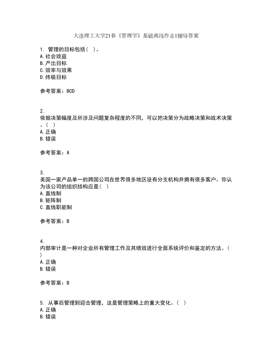 大连理工大学21春《管理学》基础离线作业1辅导答案84_第1页