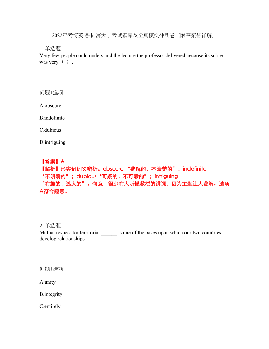 2022年考博英语-同济大学考试题库及全真模拟冲刺卷56（附答案带详解）_第1页