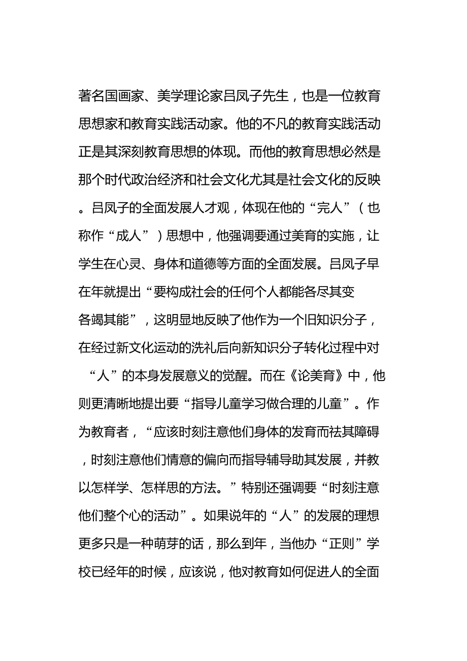 《与太阳的对话》读后感之吕凤子教育思想_第1页