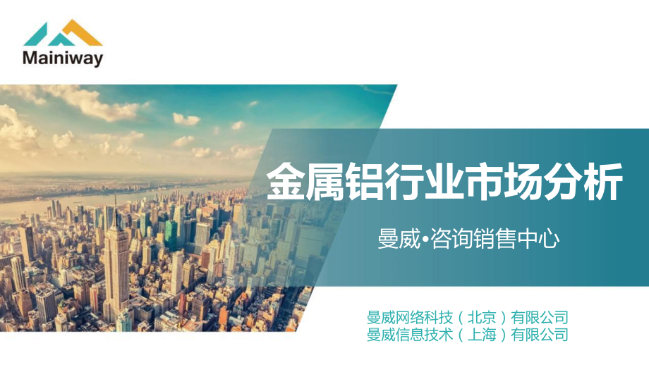铝行业市场分析_第1页