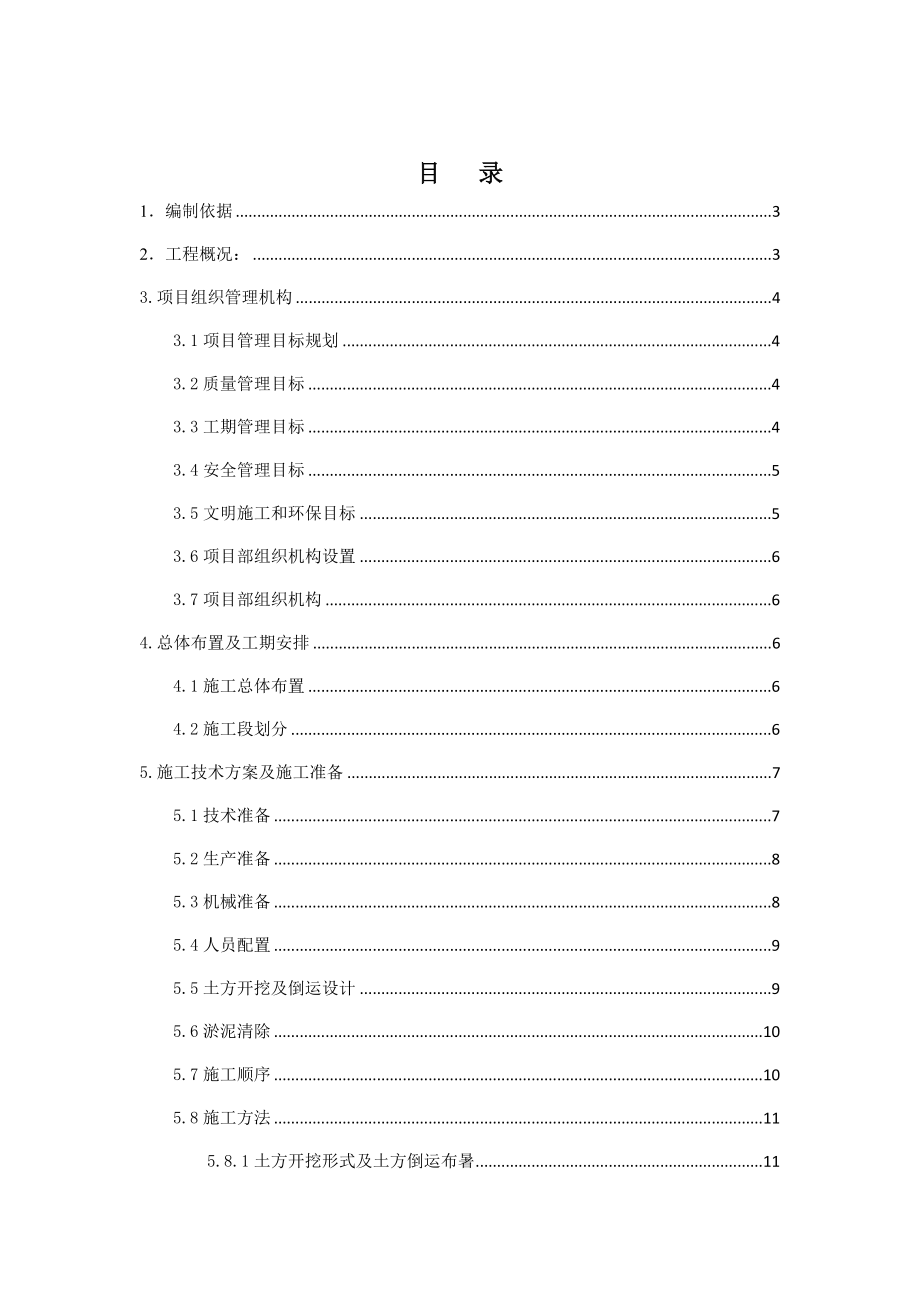 土方倒运施工方案_第1页