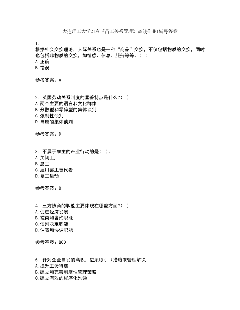 大连理工大学21春《员工关系管理》离线作业1辅导答案74_第1页