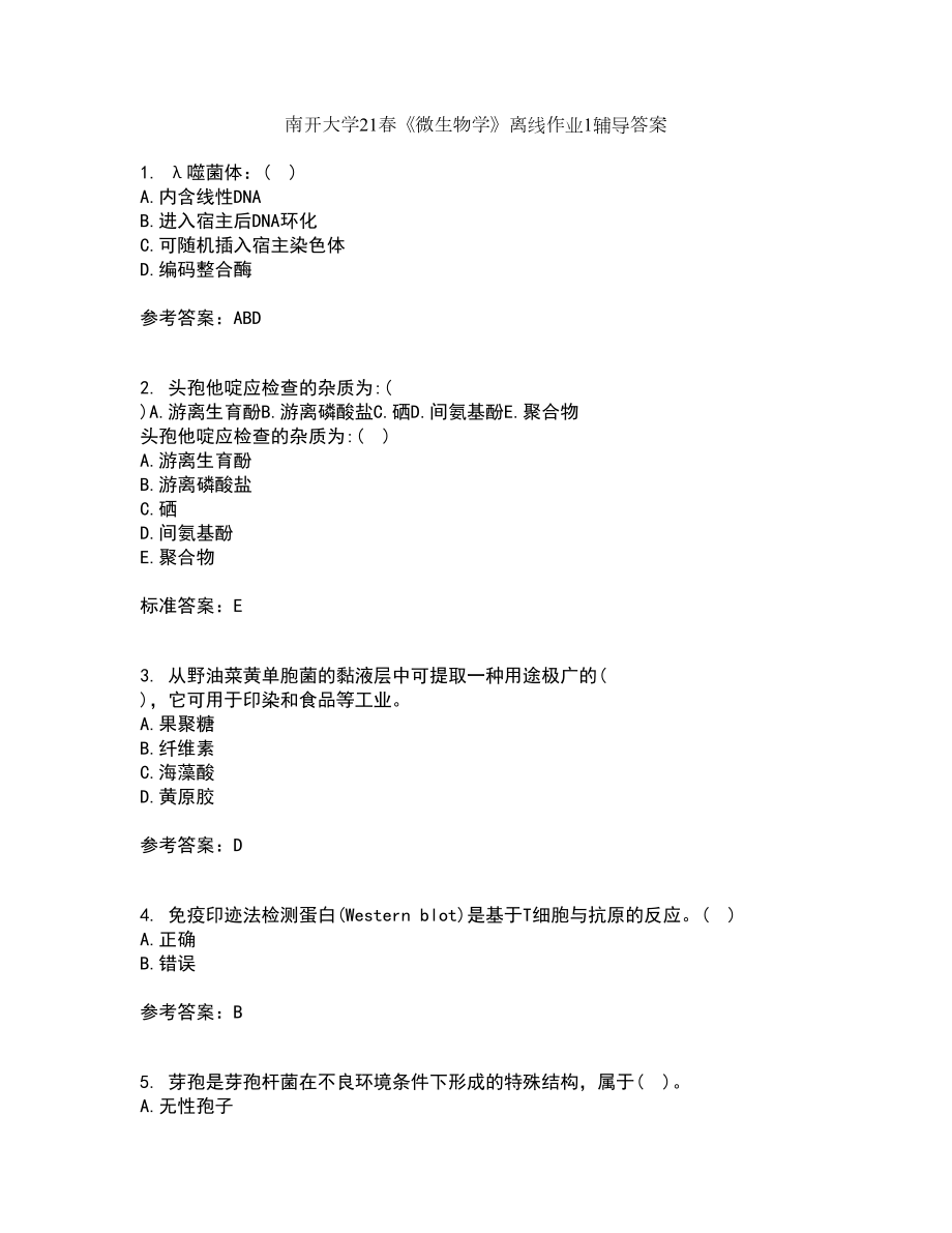 南开大学21春《微生物学》离线作业1辅导答案37_第1页