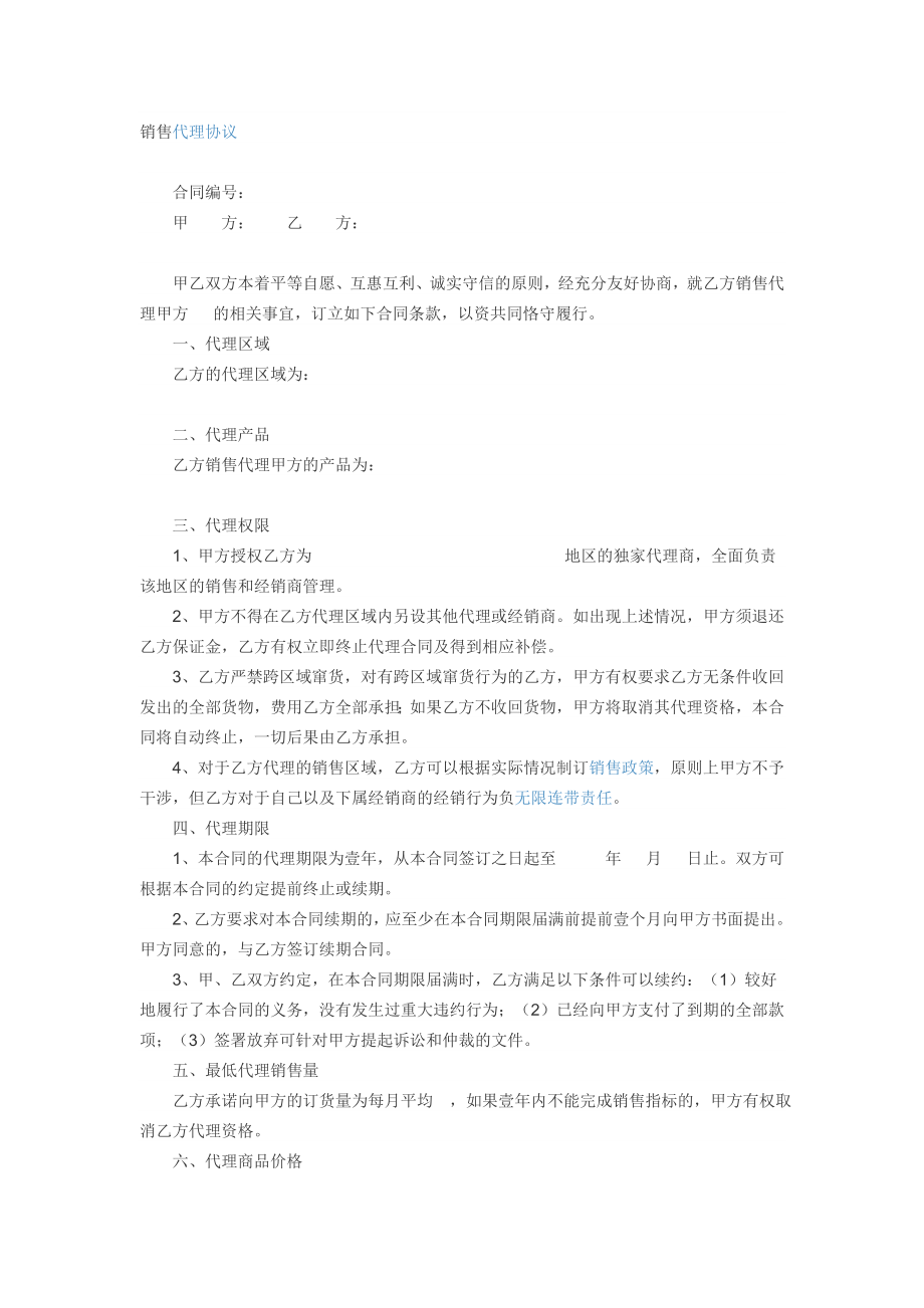 销售代理协议_第1页